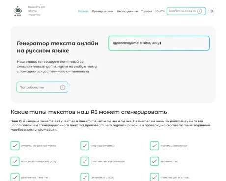 aitxt screenshot